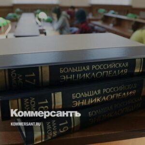 В-Большую-энциклопедию-перестают-вписывать-деньги-//-Правительство-ликвидирует-наследника-БСЭ